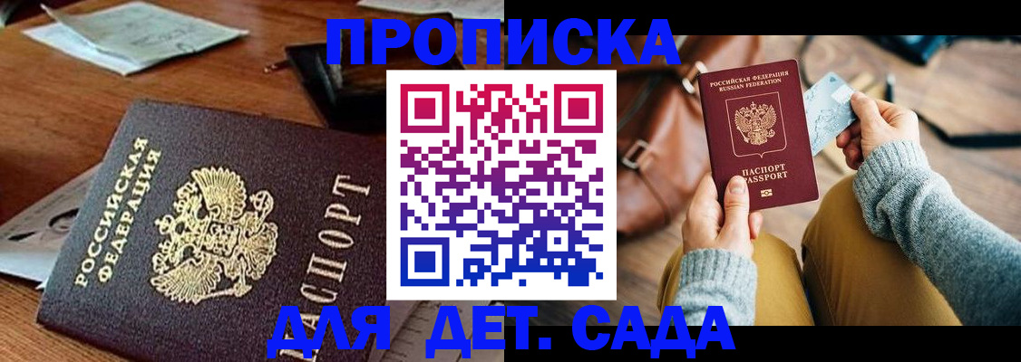 прописка законно в Котовске