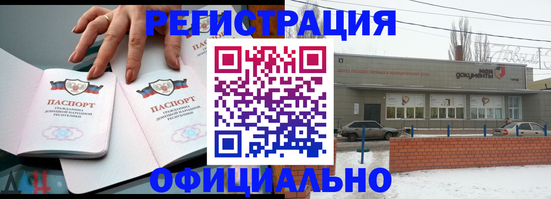 регистрация в Котовске