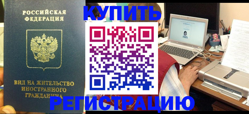 прописка в квартире в Котовске