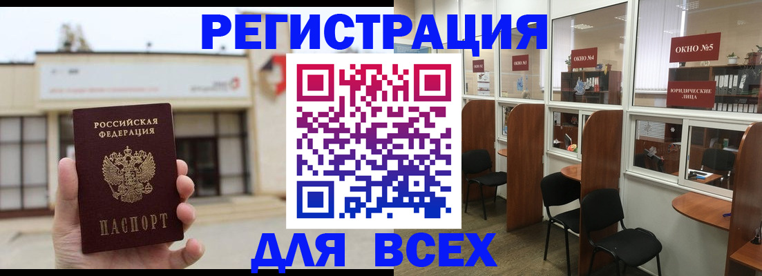 прописка в Котовске