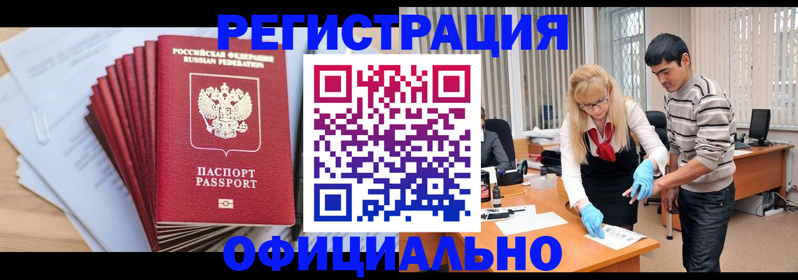 временная регистрация для всех в Котовске