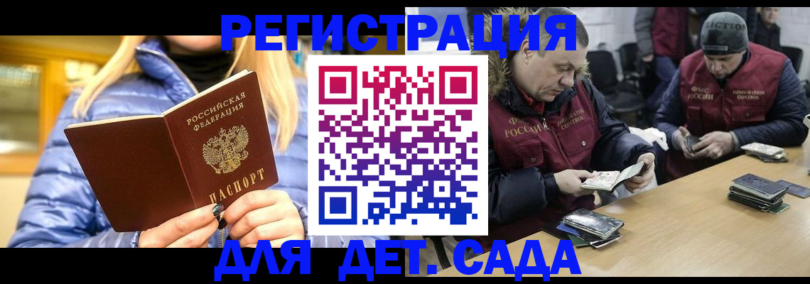 временная регистрация для школы в Котовске