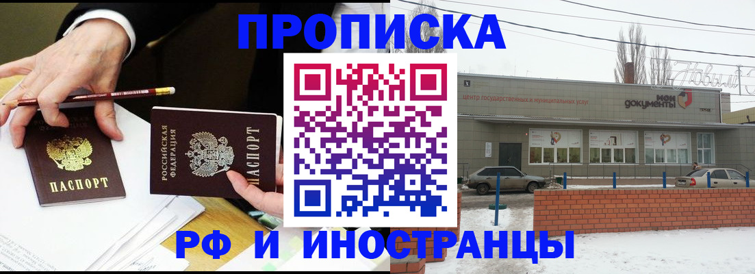 временная регистрация купить в Котовске